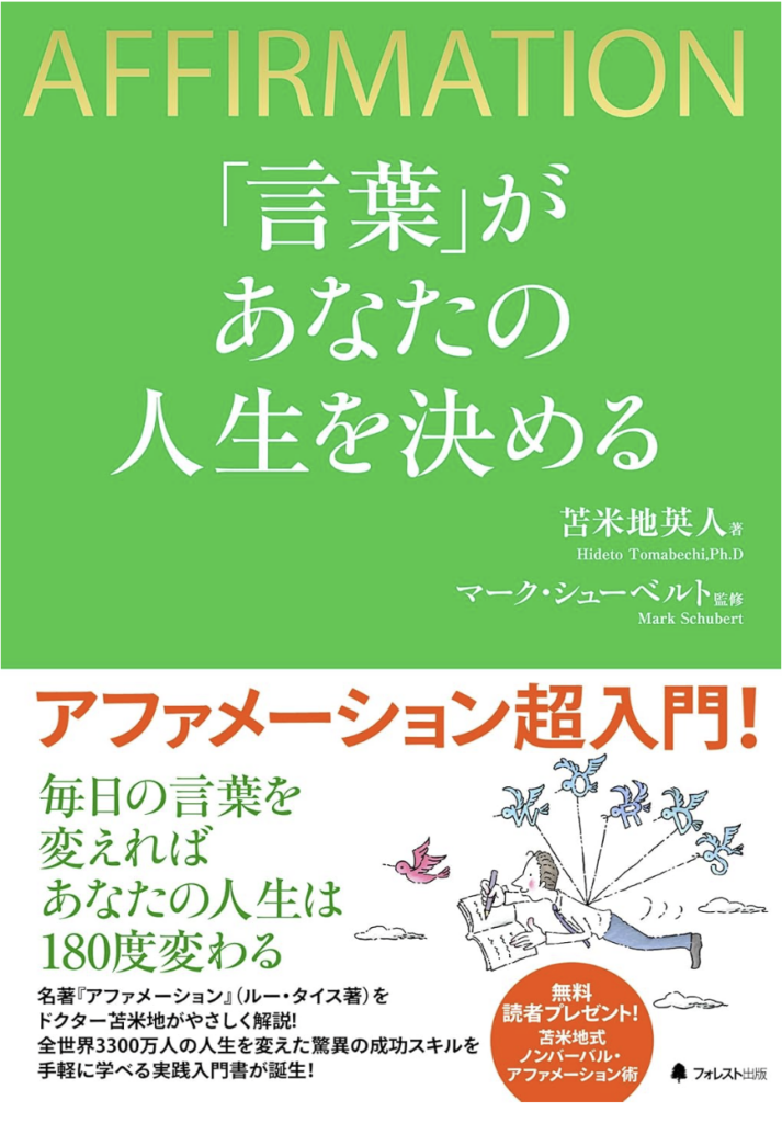 言葉があなたの人生を決める