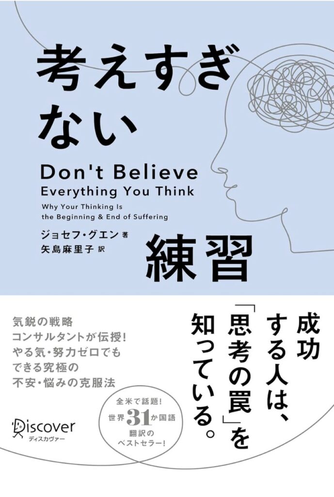 考えすぎない練習