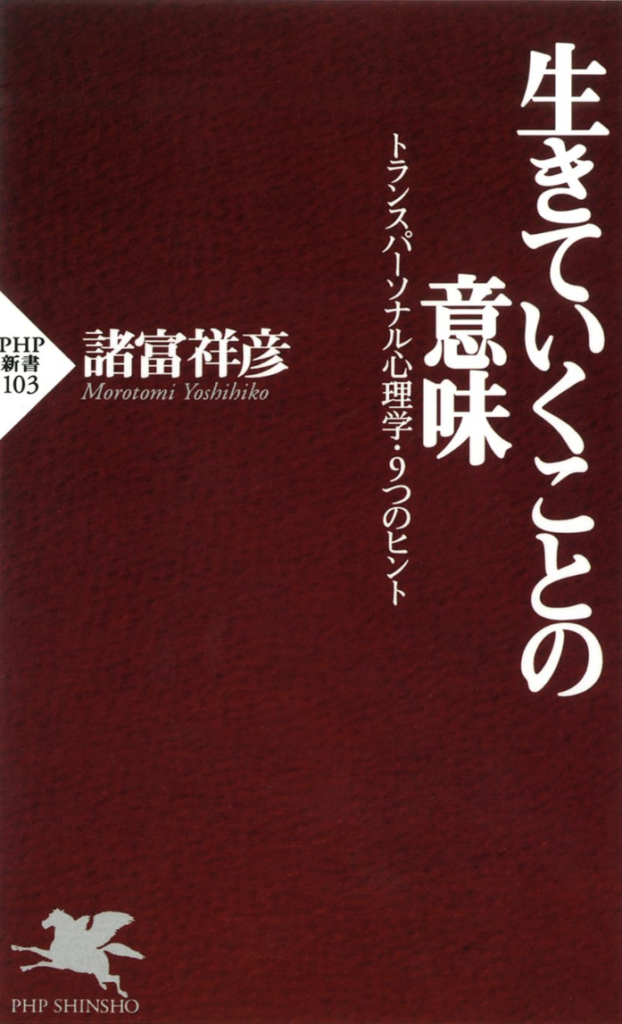 生きていくことの意味