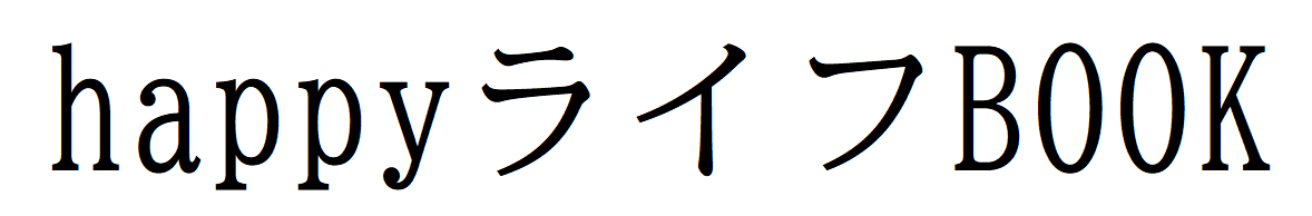 happyライフBOOK