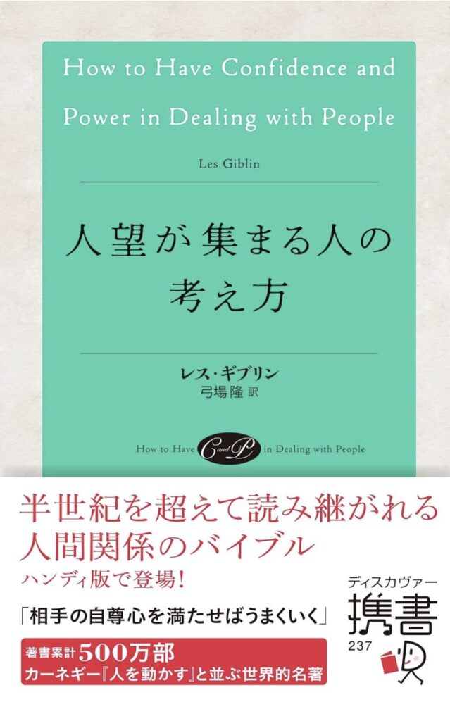 人望が集まる人の考え方