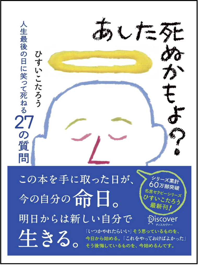 あした死ぬかもよ