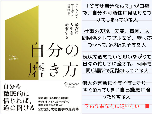 最高の人生を約束する「自分の磨き方」