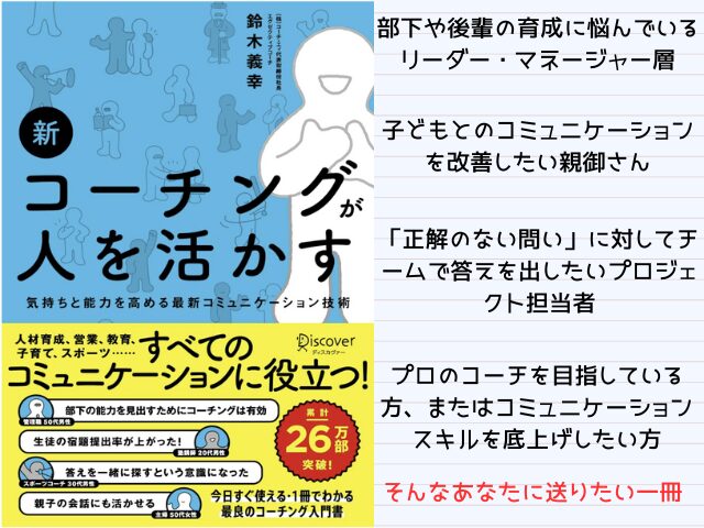 新コーチングが人を活かす