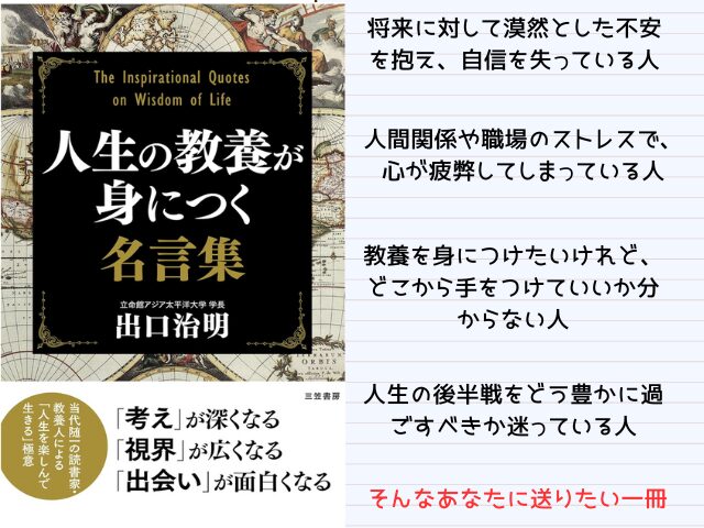 人生の教養が身につく名言集