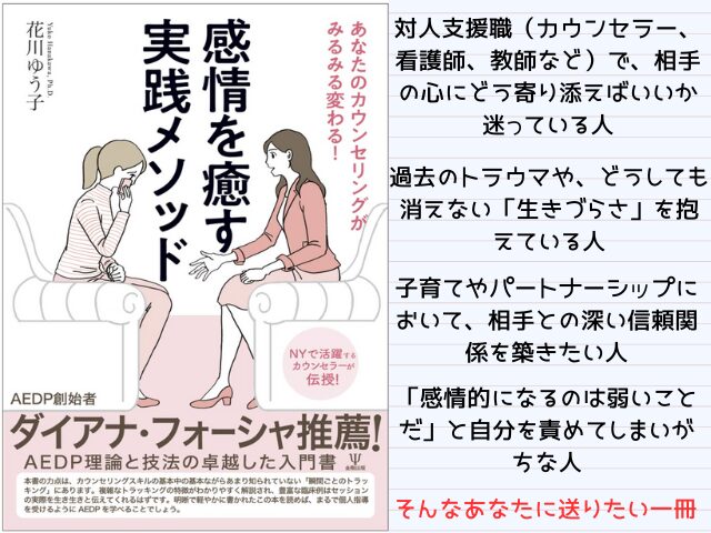 あなたのカウンセリングがみるみる変わる! 感情を癒す実践メソッド