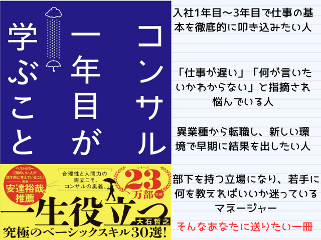 コンサル一年目が学ぶこと