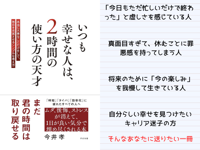 いつも幸せな人は、2時間の使い方の天才
