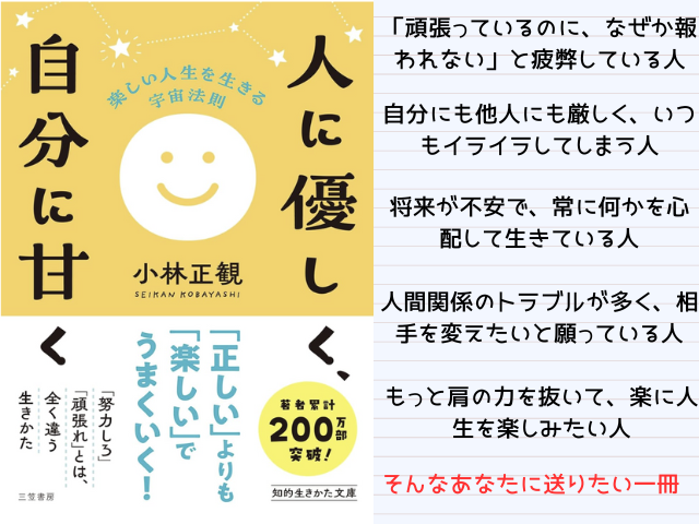 人に優しく、自分に甘く