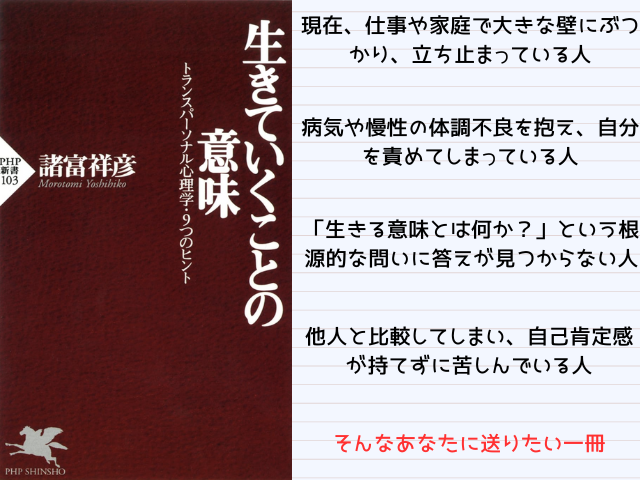 生きていくことの意味