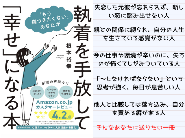 「もう傷つきたくない」あなたが執着を手放して「幸せ」になる本