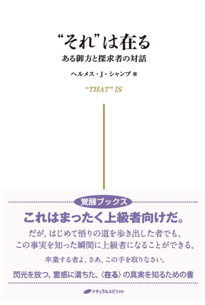 “それ”は在る　ある御方と探求者の対話