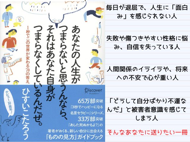 あなたの人生がつまらないと思うんなら、それはあなた自身がつまらなくしているんだぜ。