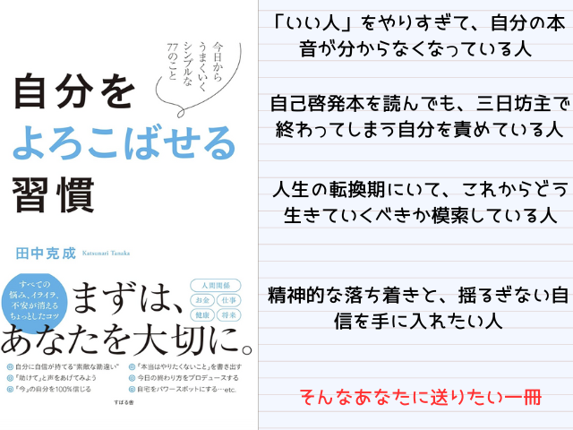 自分をよろこばせる習慣